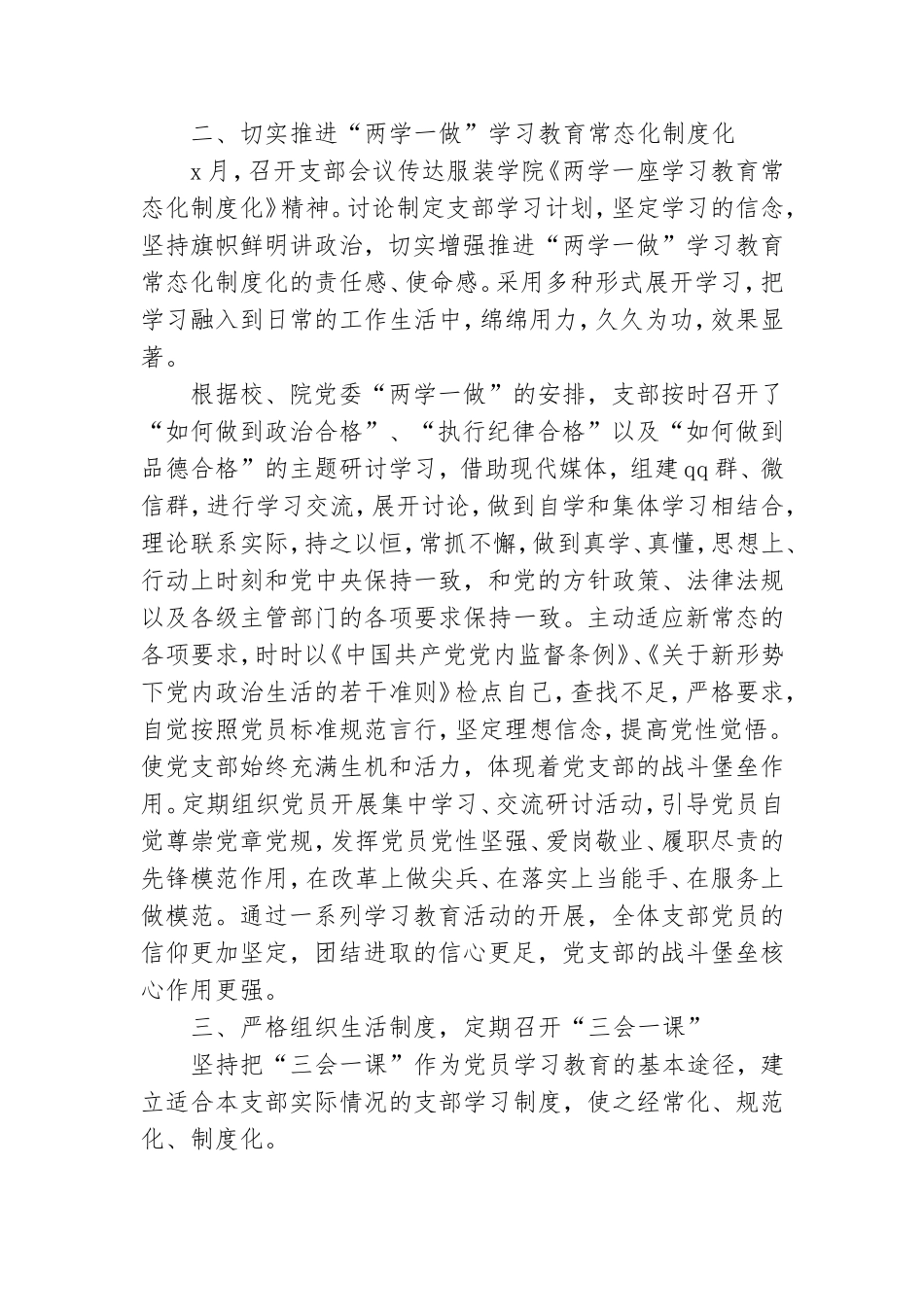 关于党支部书记年度述职报告.doc_第2页