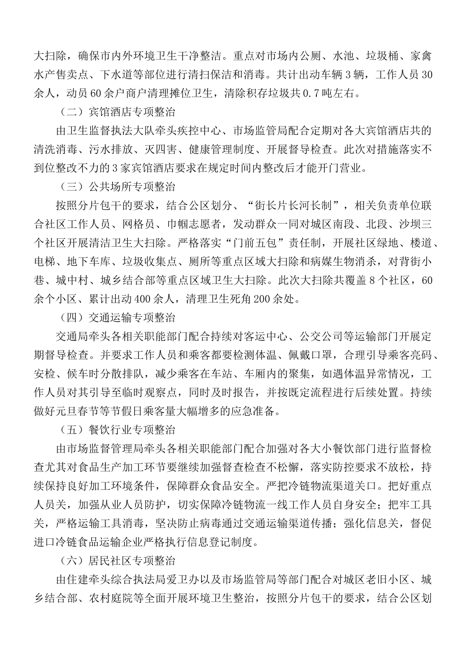 深入开展爱国卫生运动活动情况总结.docx_第2页
