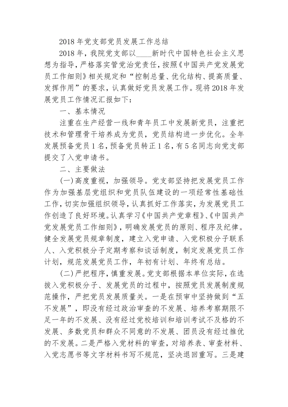 一般党员党建工作总结.doc_第2页