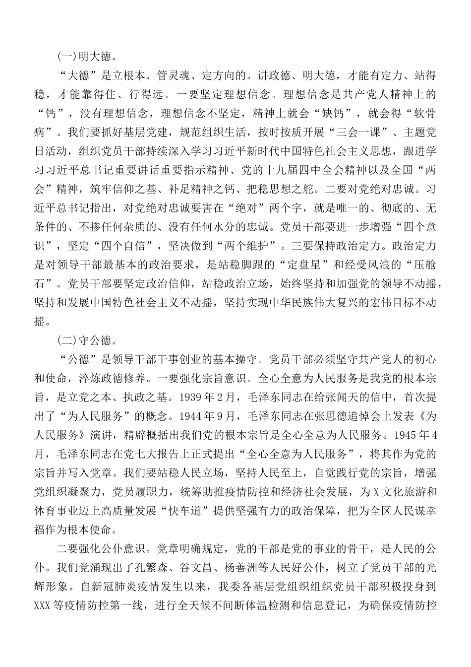 党课讲稿：新时代共产党人的“心学”.docx_第2页