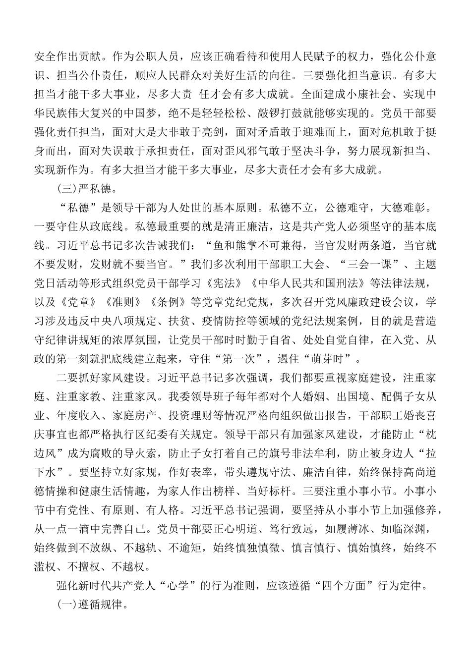 党课讲稿：新时代共产党人的“心学”.docx_第3页