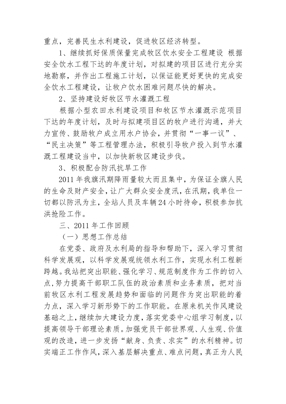 水利管理站党建工作总结.doc_第2页