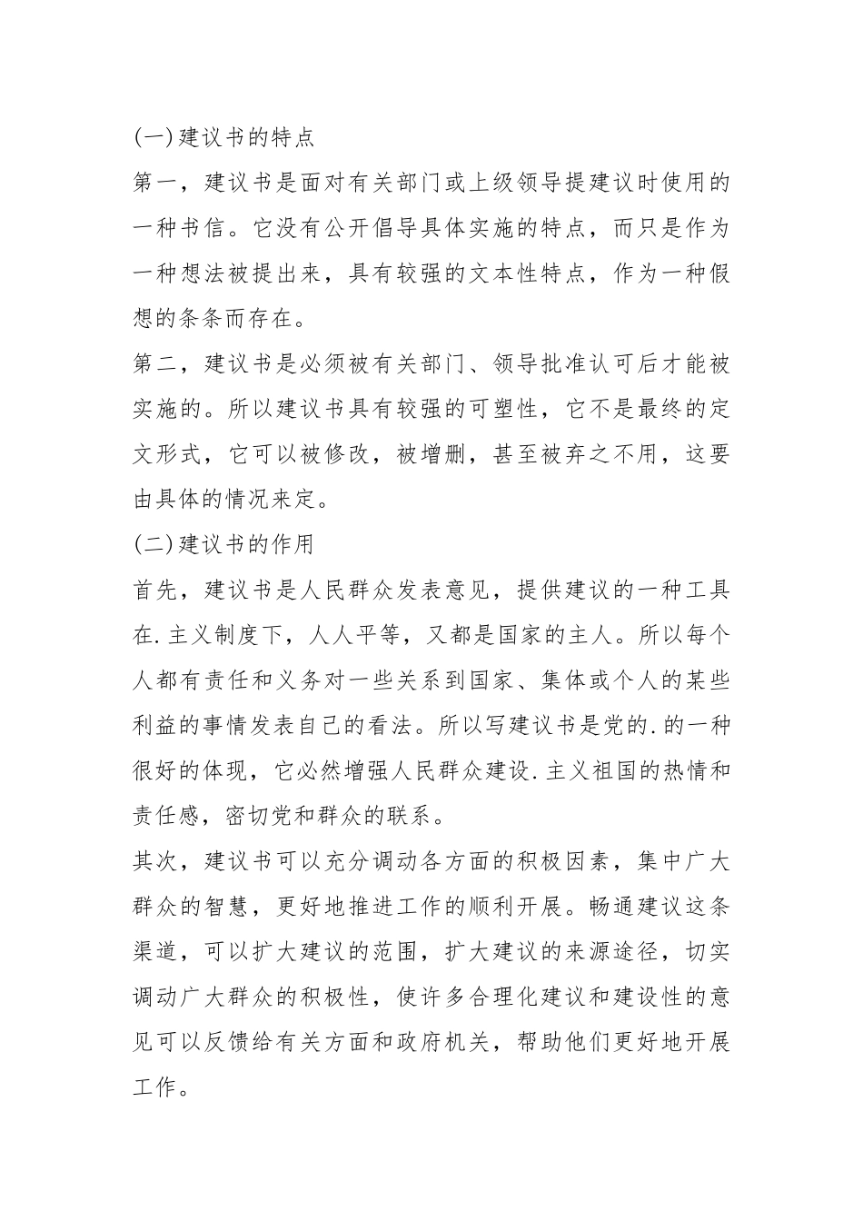 (NEW)多媒体电教室音像系统设计建议书.docx_第3页