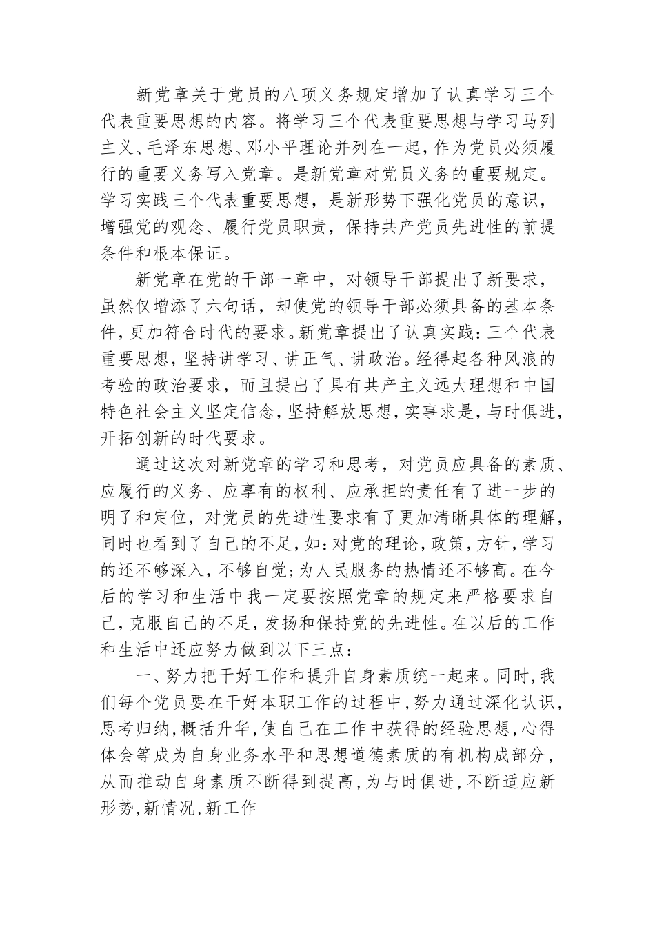 学习党的基本理论知识心得4篇.doc_第2页
