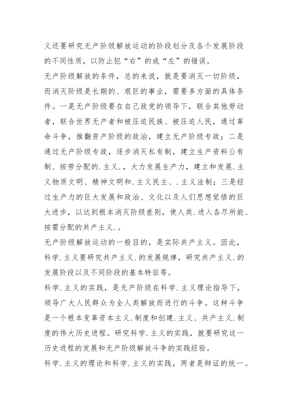 (导言、马克思)科学.主义理论.docx_第2页