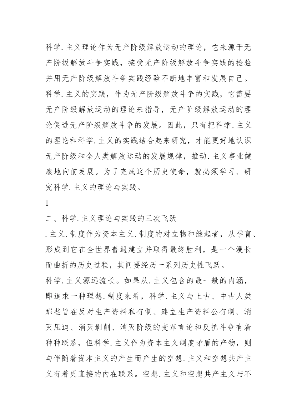 (导言、马克思)科学.主义理论.docx_第3页