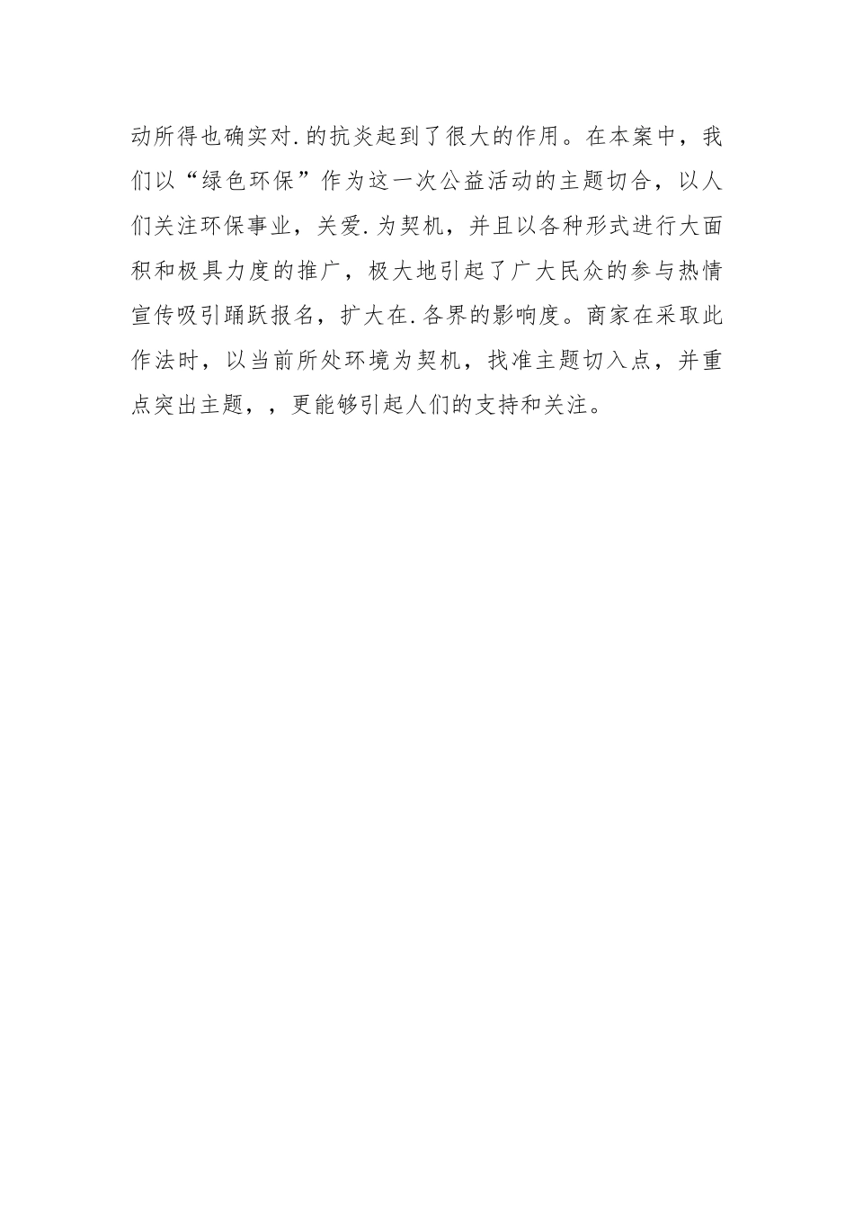 (工作计划)环保公益活动方案.docx_第3页