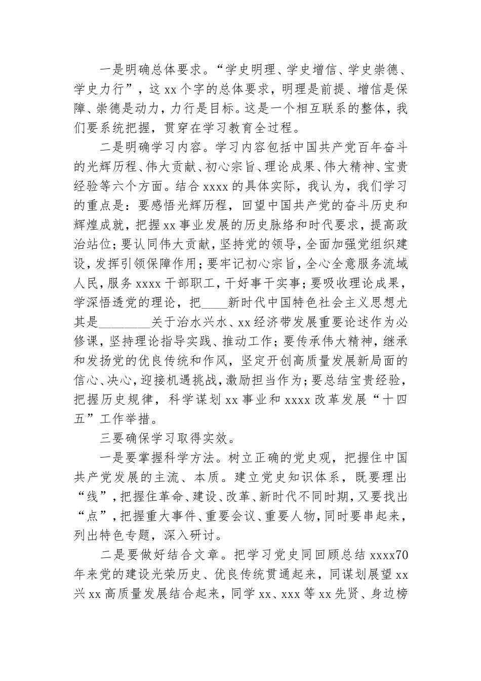 在党史学习教育暨2021年党建廉建工作会议上的讲话.doc_第3页
