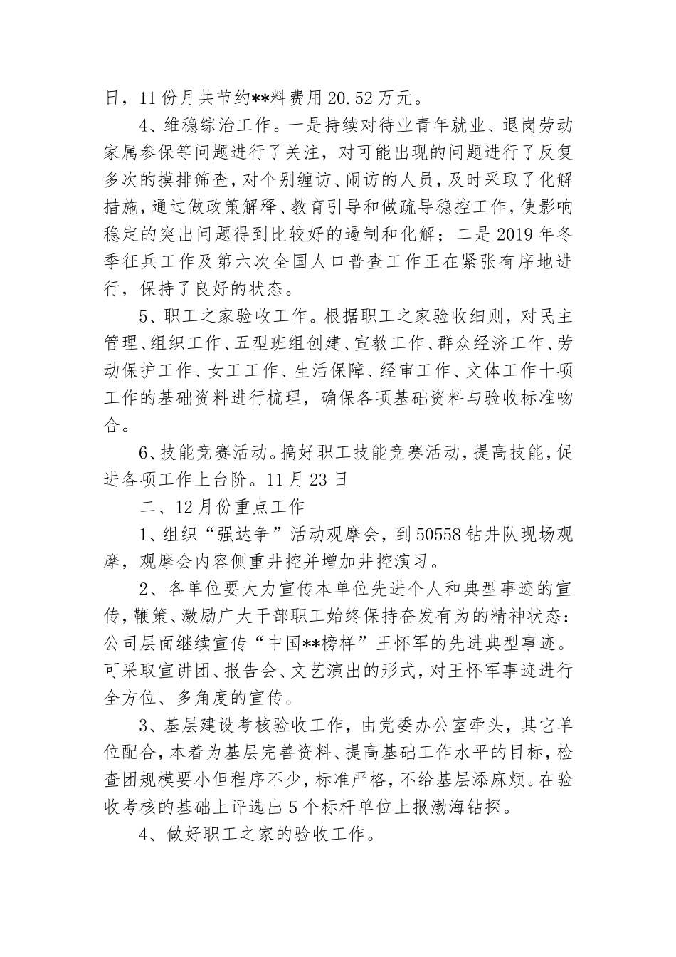 公司召开份党群工作例会.doc_第2页