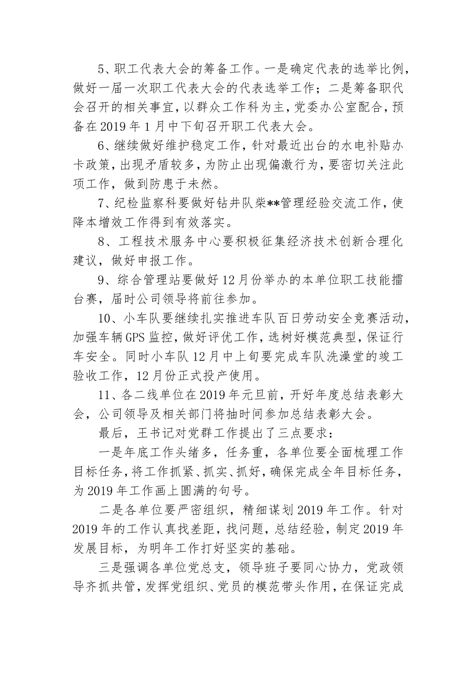 公司召开份党群工作例会.doc_第3页