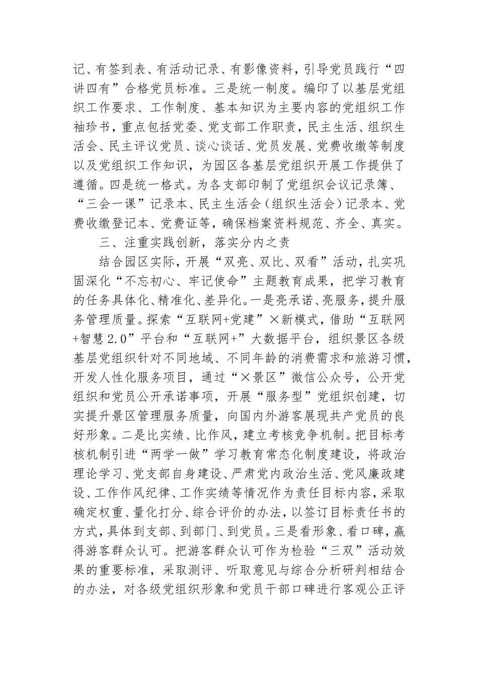 党工委党建工作交流发言材料3篇.doc_第3页