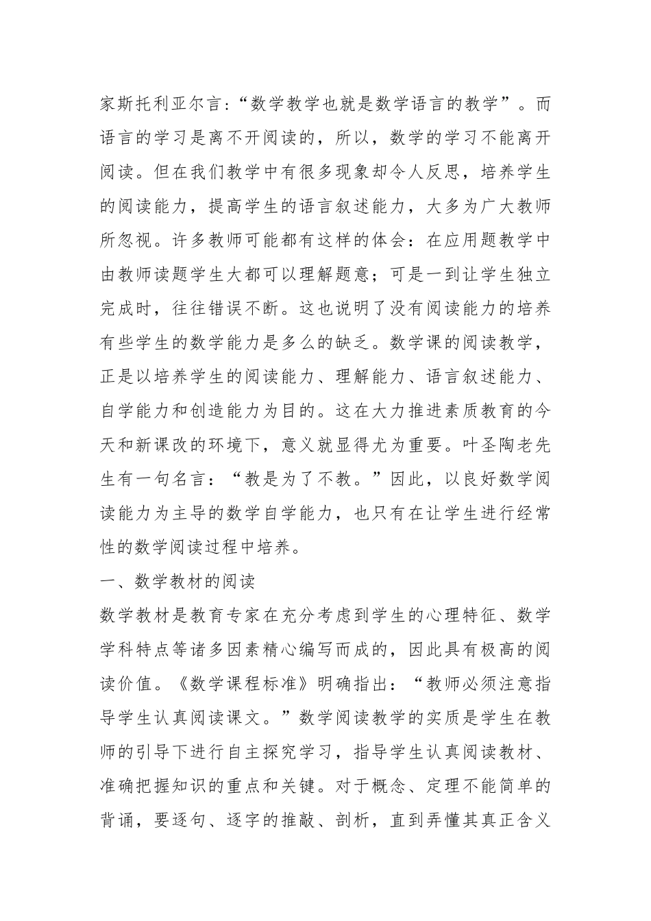 (姜海轮)浅谈数学阅读的各个方法.docx_第2页