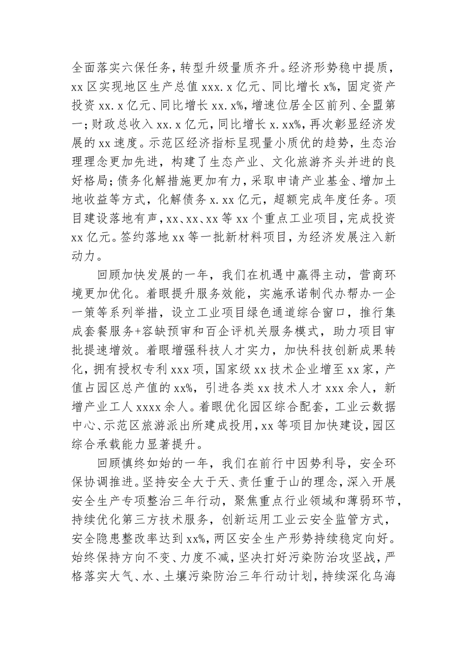 X党工委书记2021年在党工委会议上讲话(三）.doc_第2页