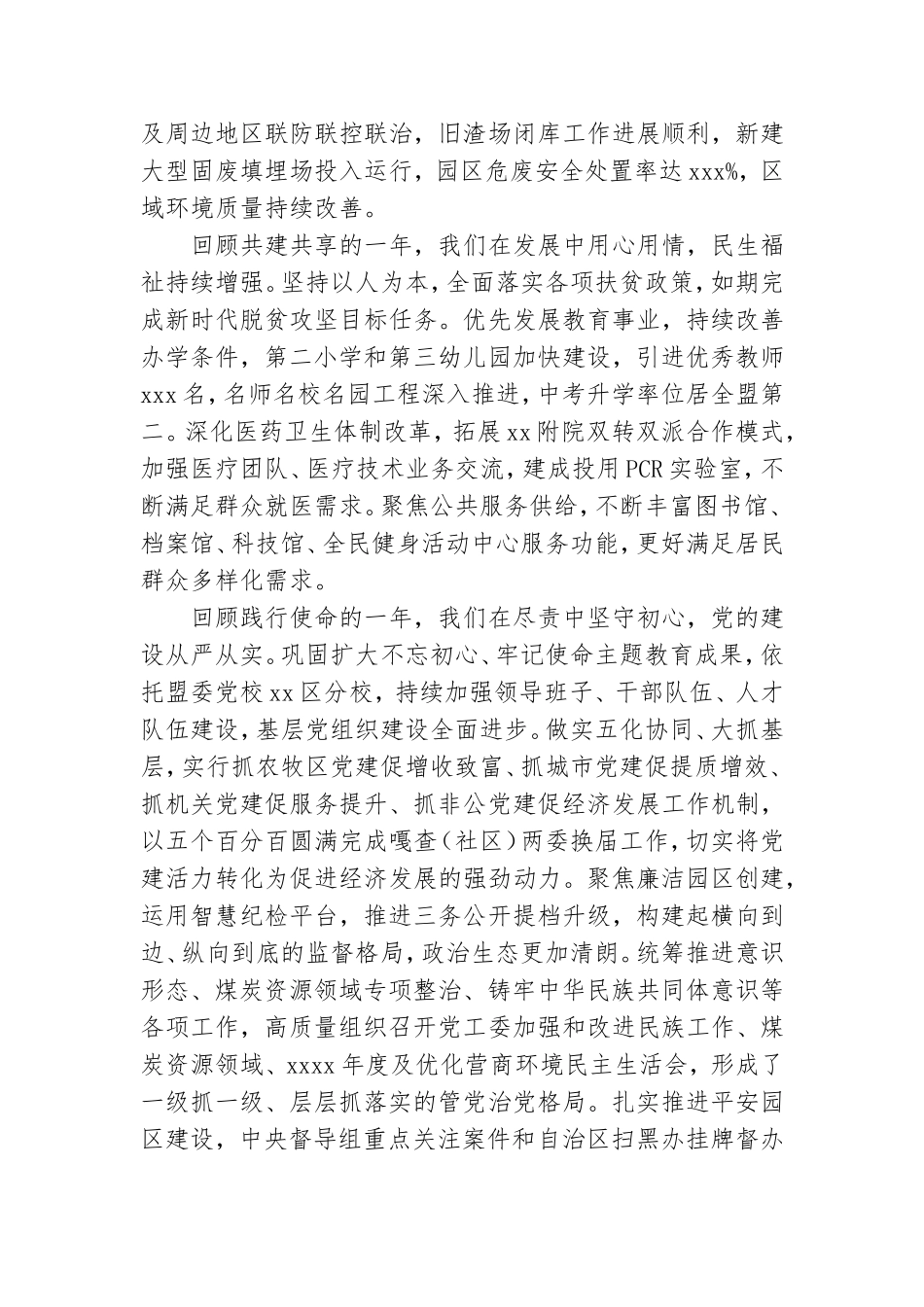 X党工委书记2021年在党工委会议上讲话(三）.doc_第3页