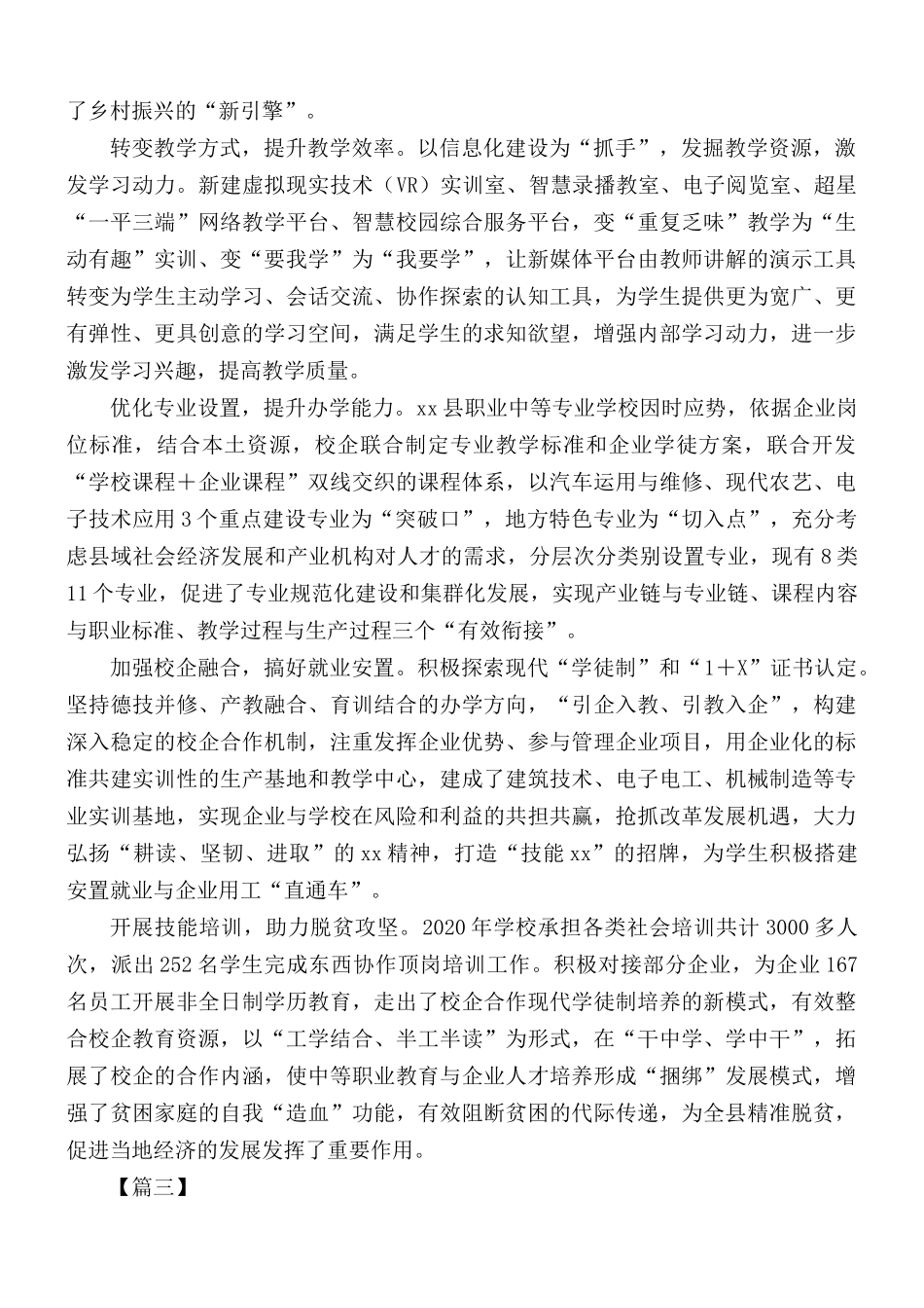 精选乡村振兴典型经验材料5篇.docx_第3页