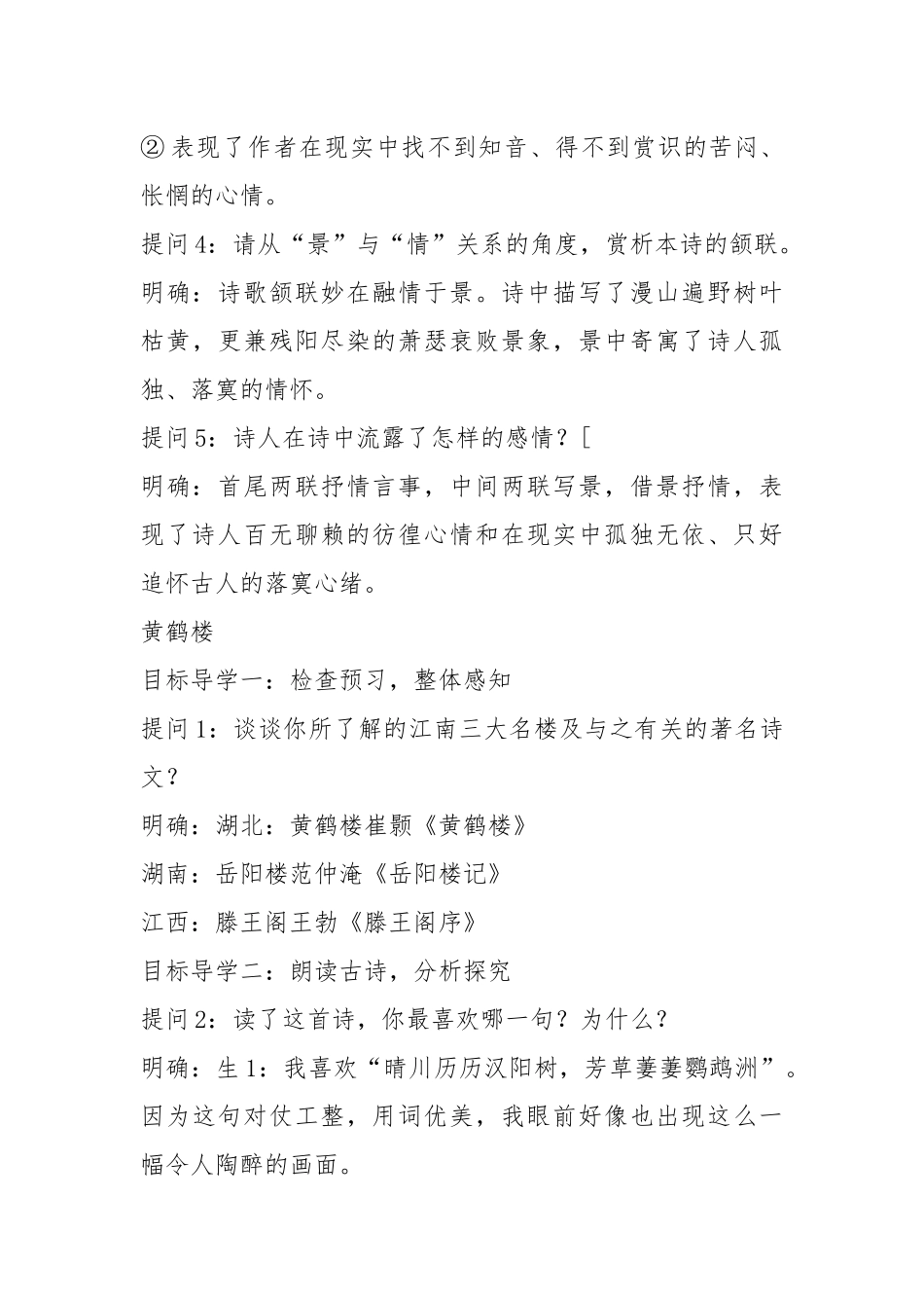 (名师整理)语文八年级上册第13课《唐诗五首》省优质课获奖教学设计.docx_第3页