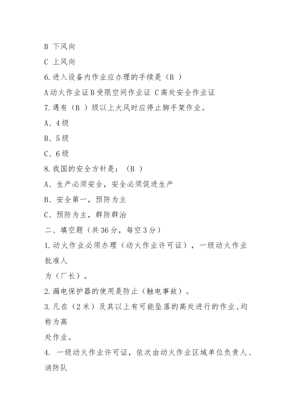 (答案)外协作业人员安全培训考试试题.docx_第2页