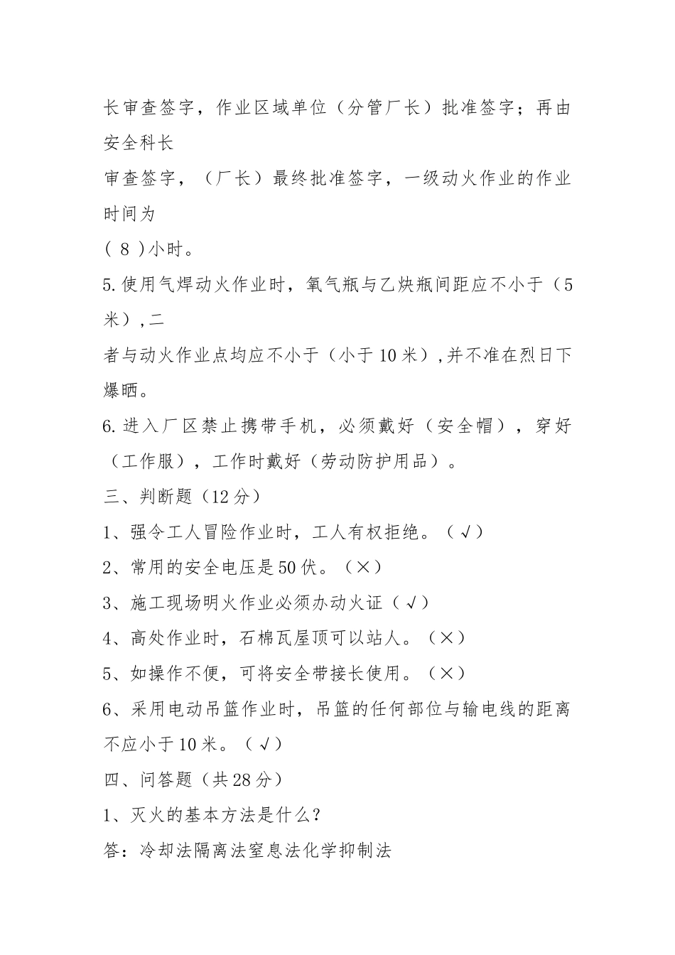 (答案)外协作业人员安全培训考试试题.docx_第3页