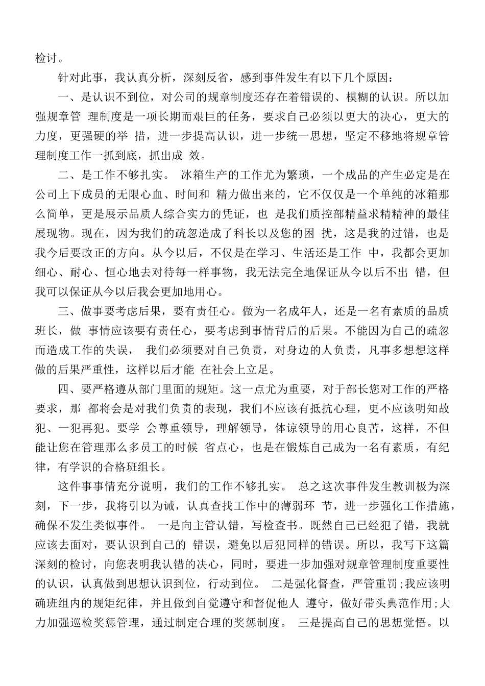 工作检讨书范文合集11篇.docx_第2页