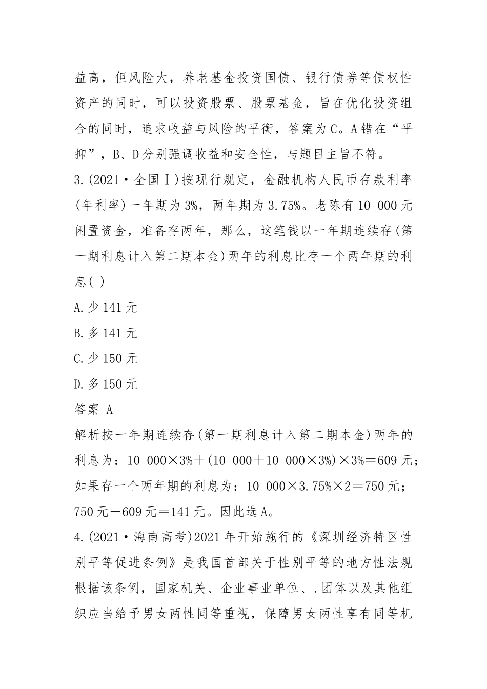(全国通用版)2021_2021学年高中政治第二单元生产、劳动与经单元总结提升新人教版必修1.docx_第3页