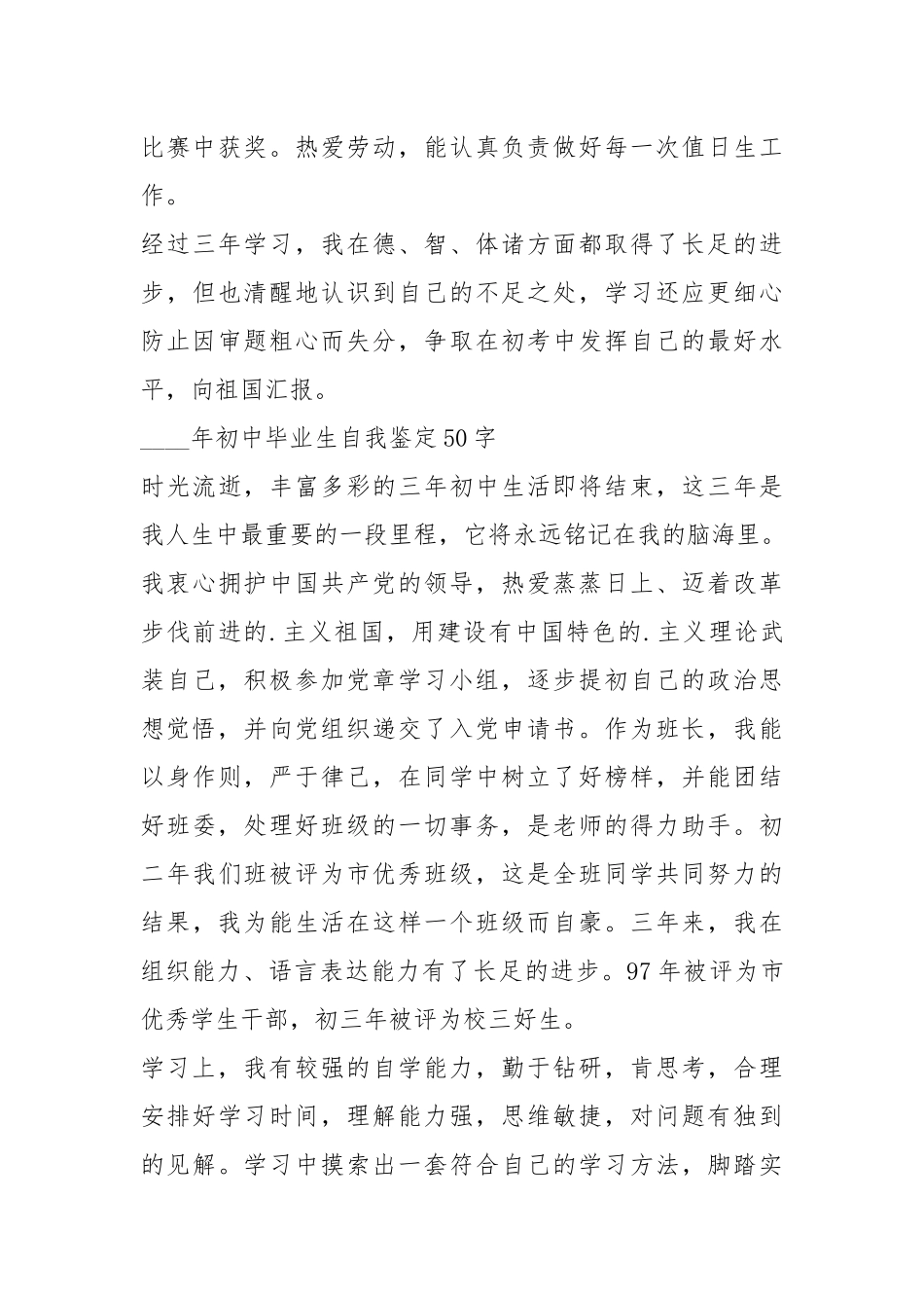 (个人自我鉴定)初中毕业生自我鉴定50字.docx_第3页