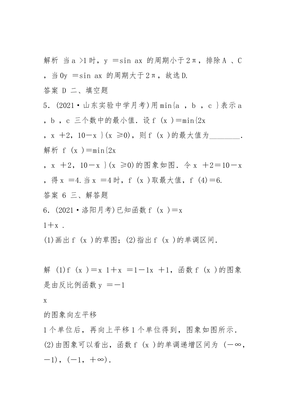 (三年模拟一年创新)2021届高考数学复习 第二章 第六节 函数的图象 理(全国通用).docx_第3页