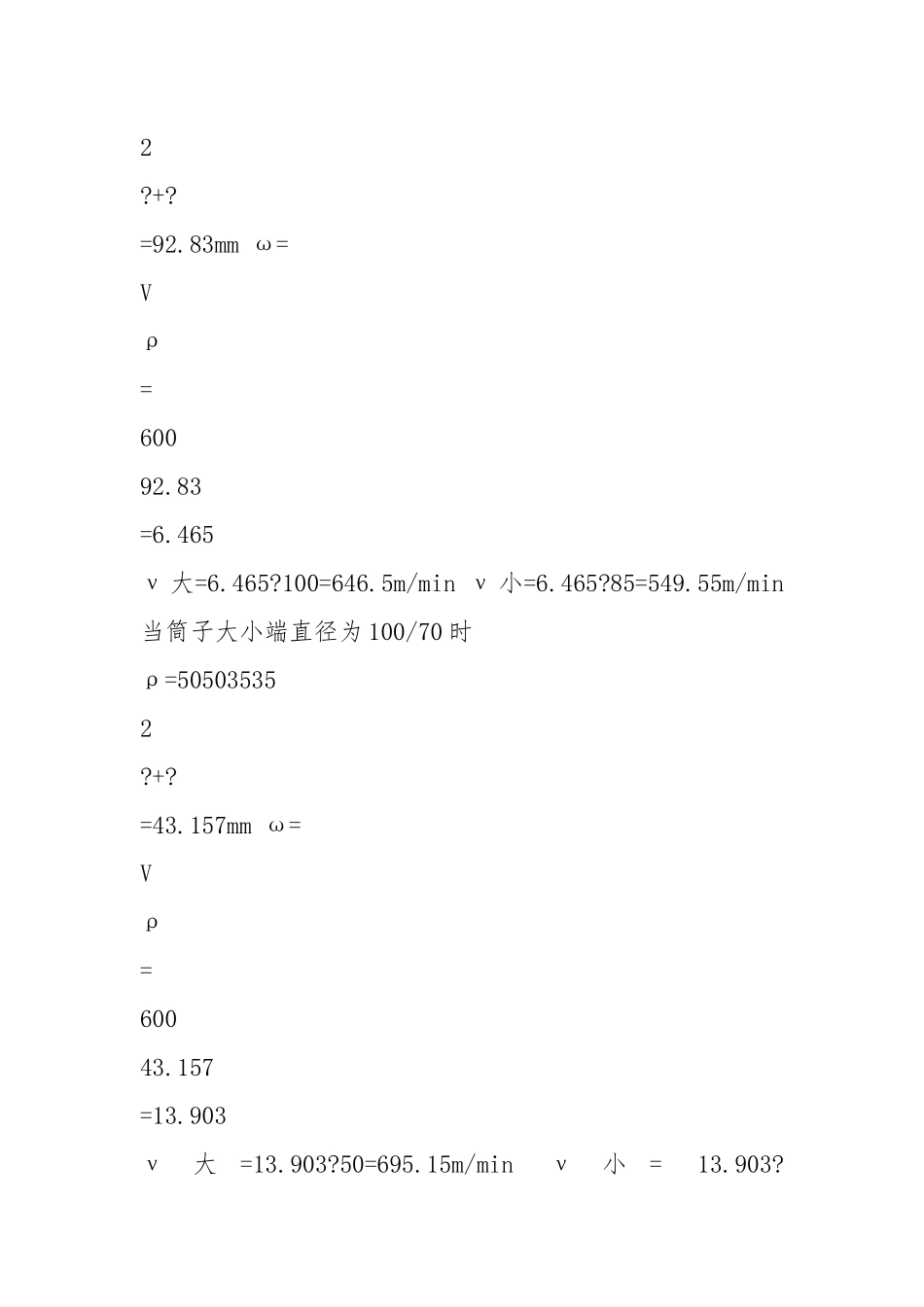 (机织学)答案第一章 络筒.docx_第2页