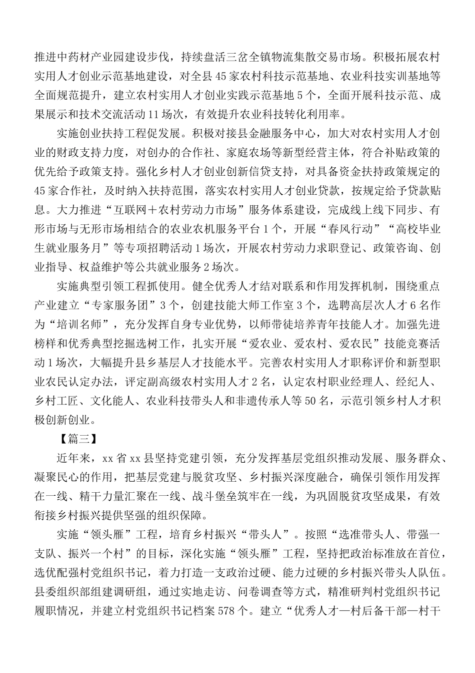 乡村振兴典型材料汇总10篇.docx_第2页