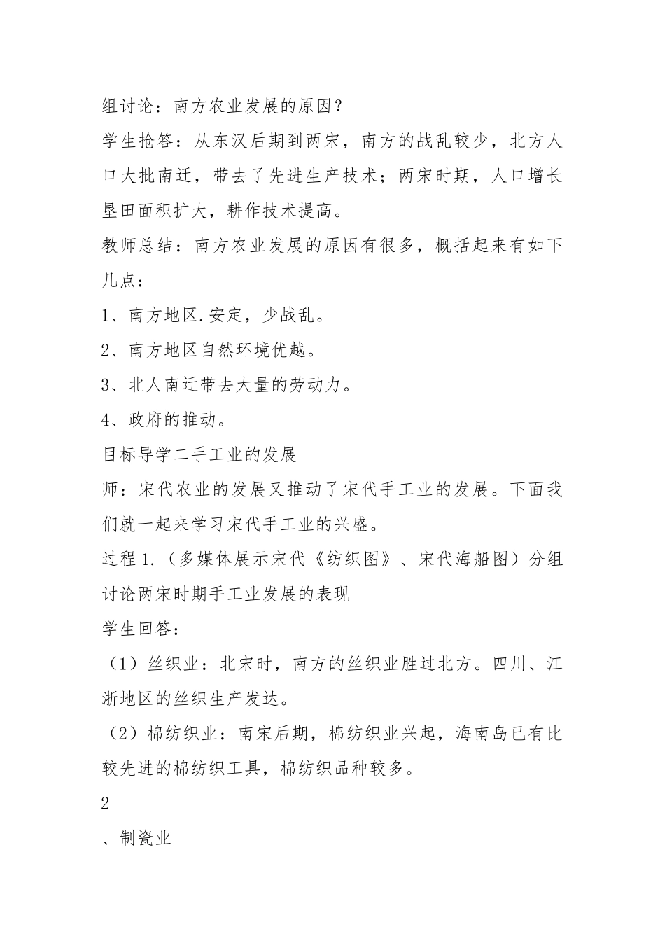 (名师整理)历史七年级下册《第9课 宋代经济的发展》优秀教案.docx_第3页