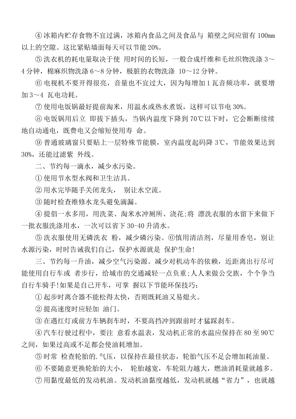 “节能低碳保护环境”社区倡议汇总6篇.docx_第2页