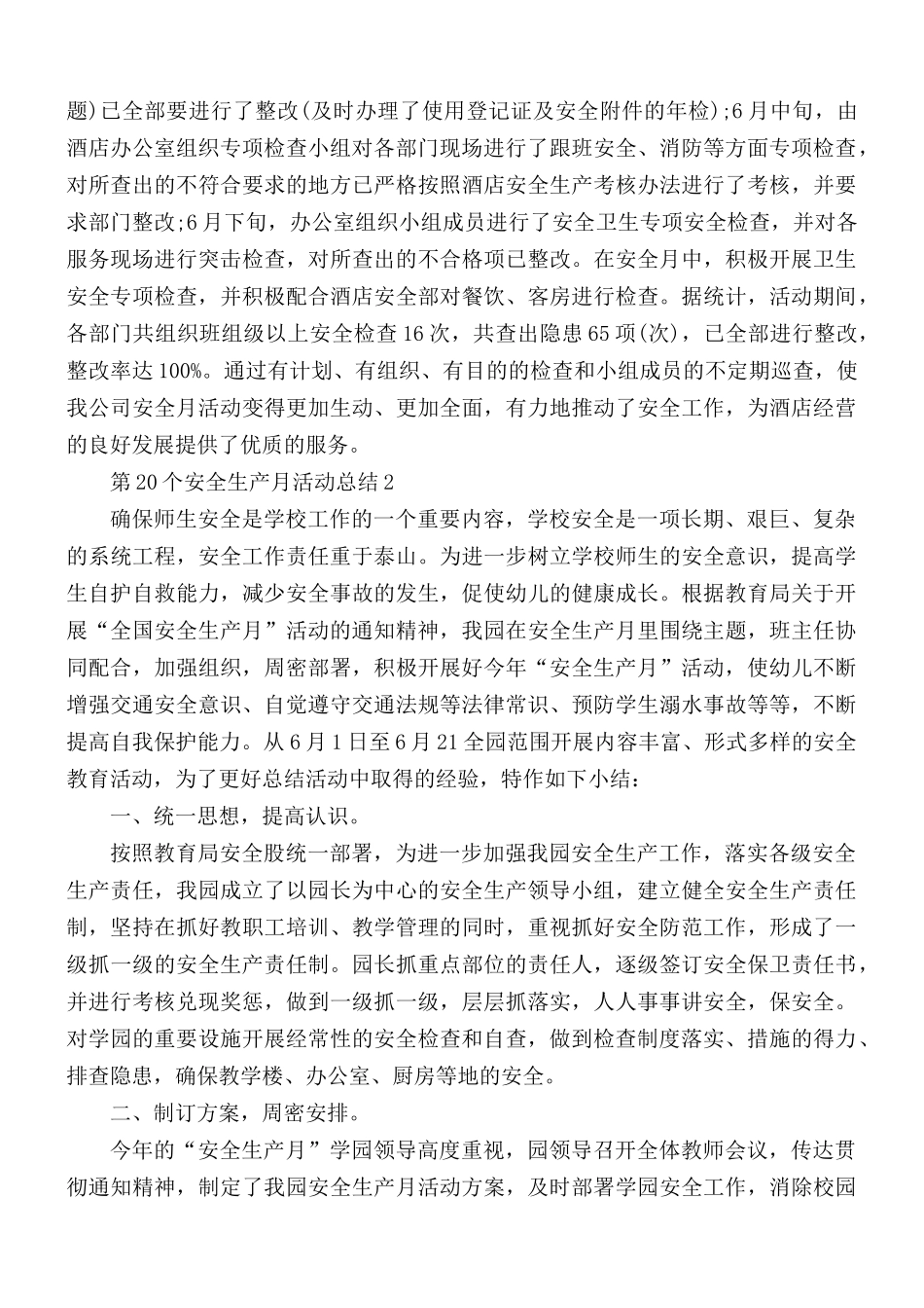 2021年第20个安全生产月活动总结5篇.docx_第2页