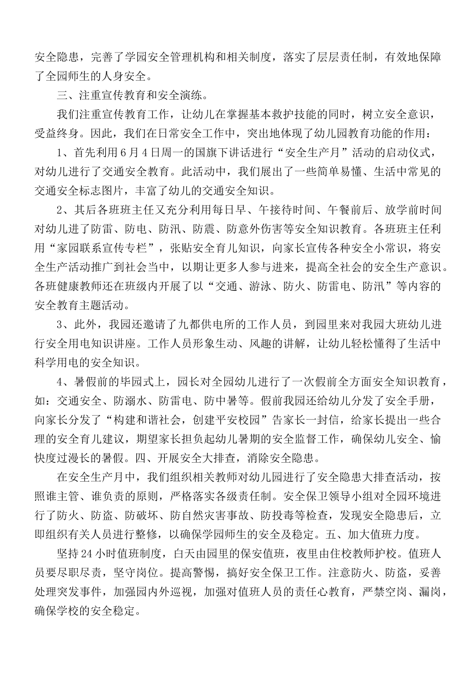 2021年第20个安全生产月活动总结5篇.docx_第3页