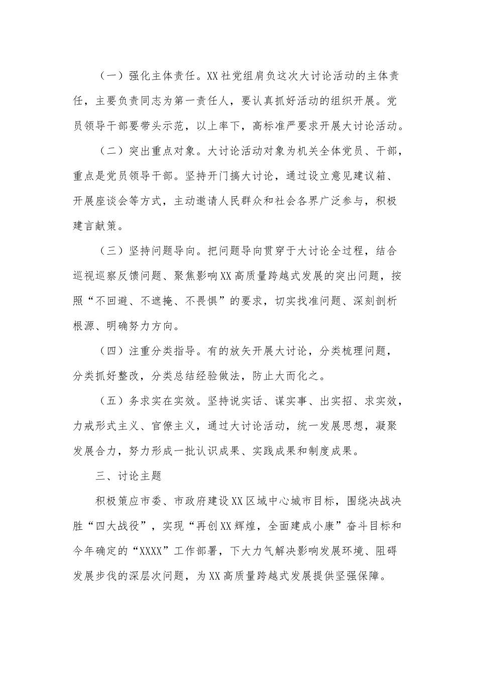 2021开展“优环境、促发展”大讨论活动的方案供借鉴.docx_第2页