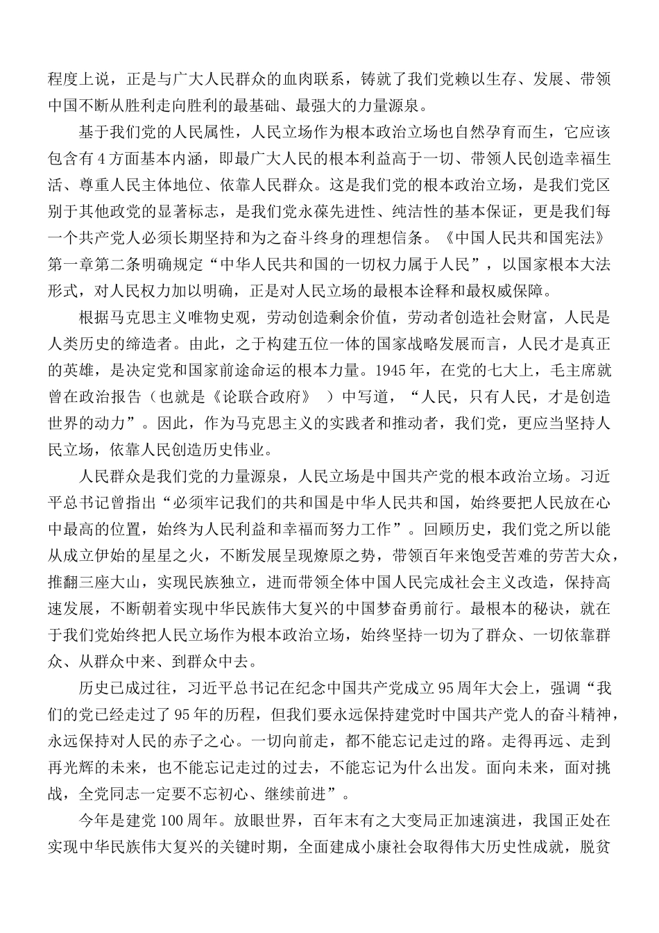 第一季度党课教育个人专题讲稿.docx_第2页