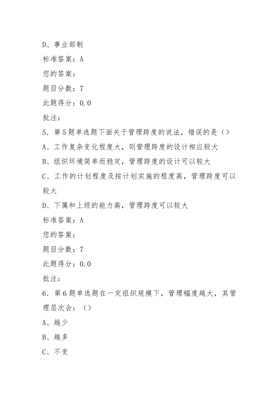 (90796)《管理学》第二阶段在线作业(自测)试卷.docx_第3页