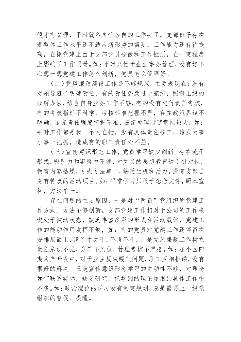 X建设开发有限公司党支部书记抓基层党建工作述职报告.doc_第3页