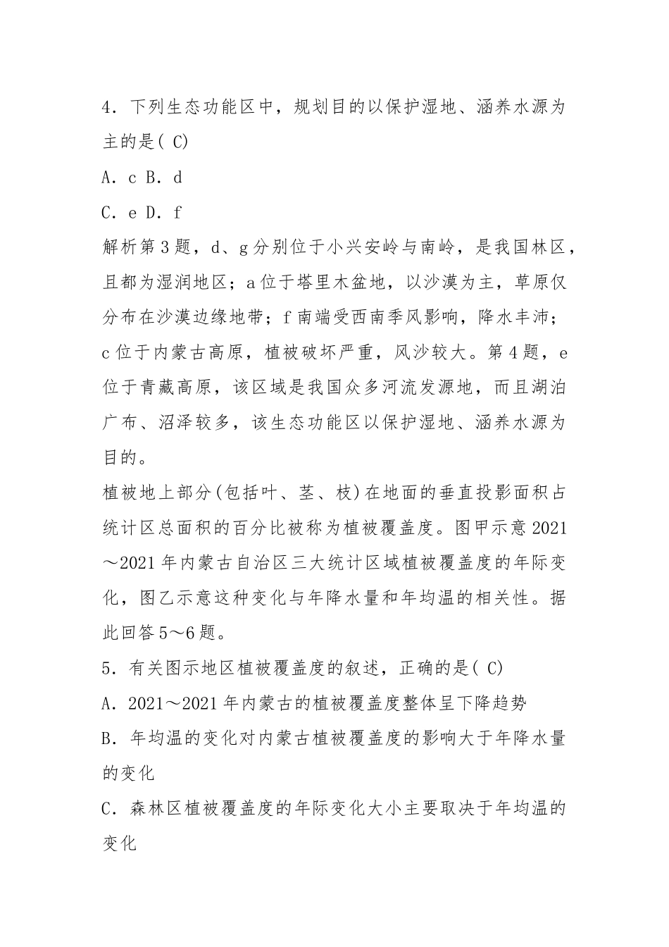 (全国通用版)19版高考地理大一轮复习第十四章区域生态环境建设第35讲区域生态环境问题的分析突破训练.docx_第3页