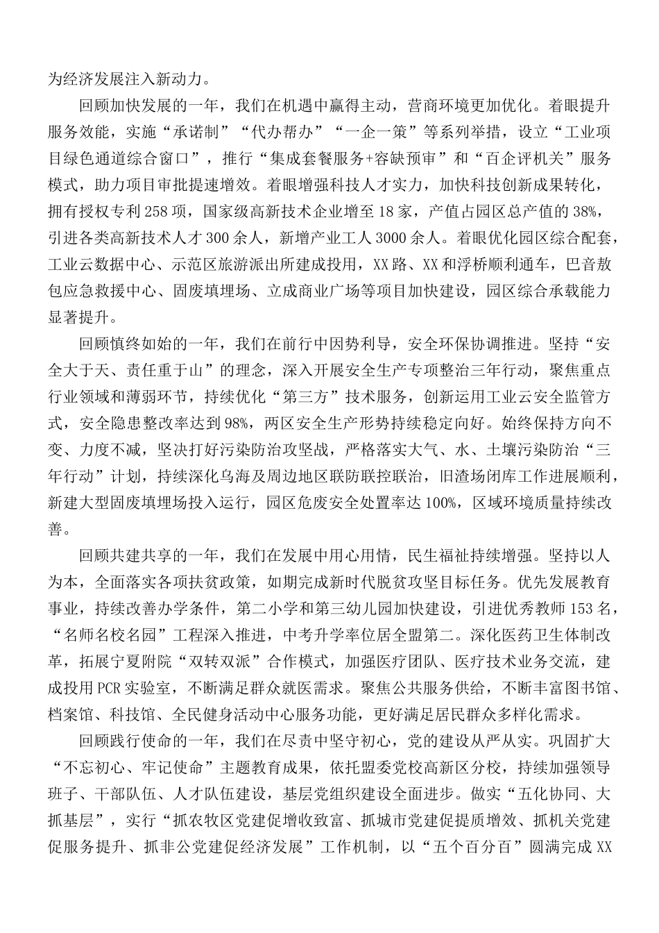 在2021年党工委（扩大）会议上的讲话稿3篇.docx_第2页