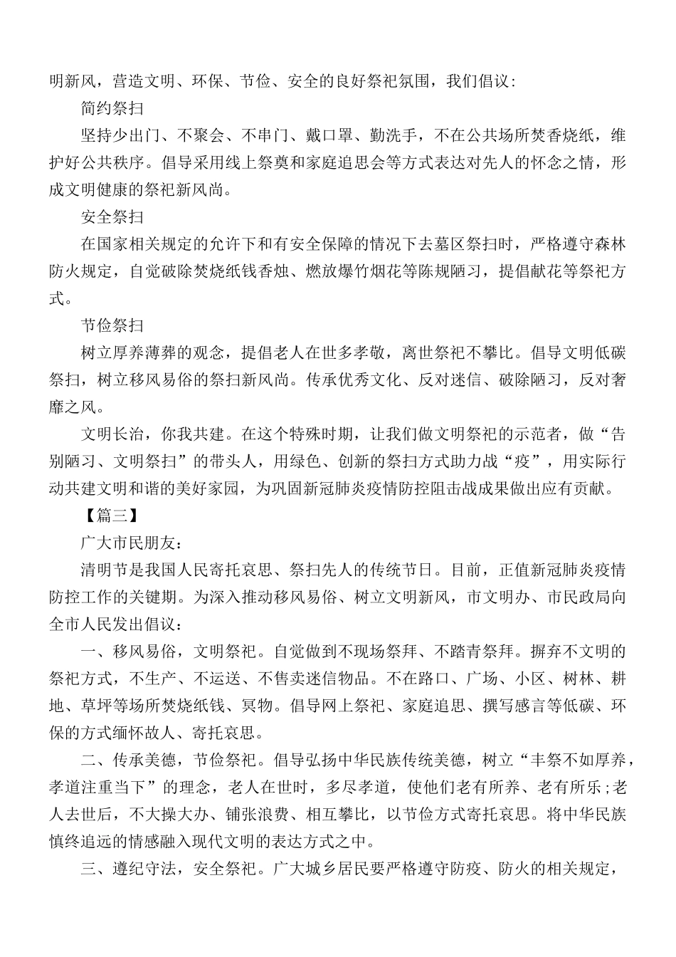 清明文明祭祀倡议六篇.docx_第2页