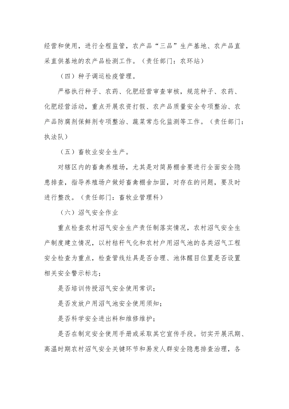 2篇2020年安全生产专项整治方案 .docx_第3页