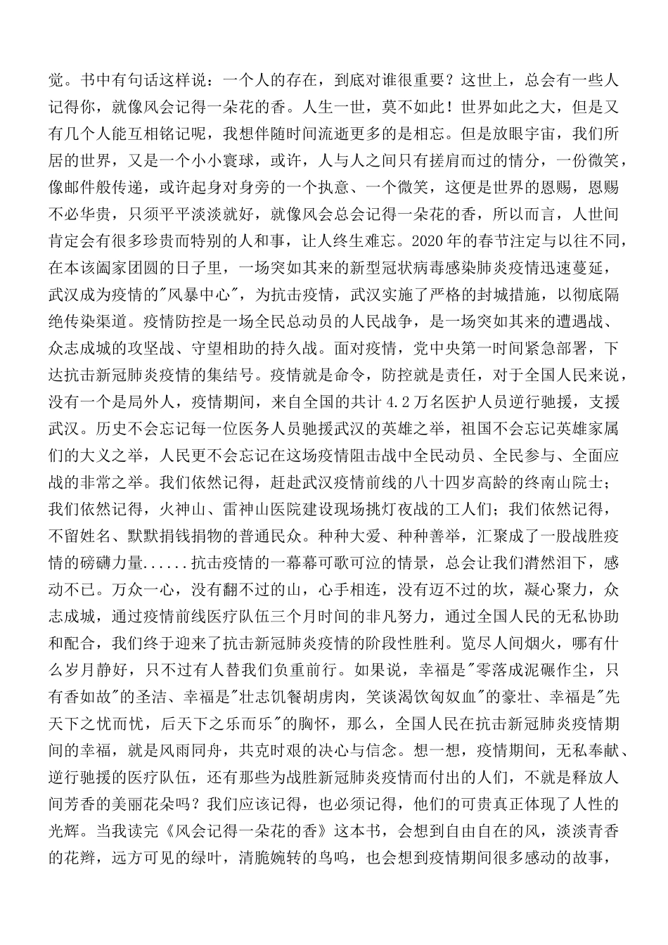 书香三八征文精选合集5篇.docx_第3页