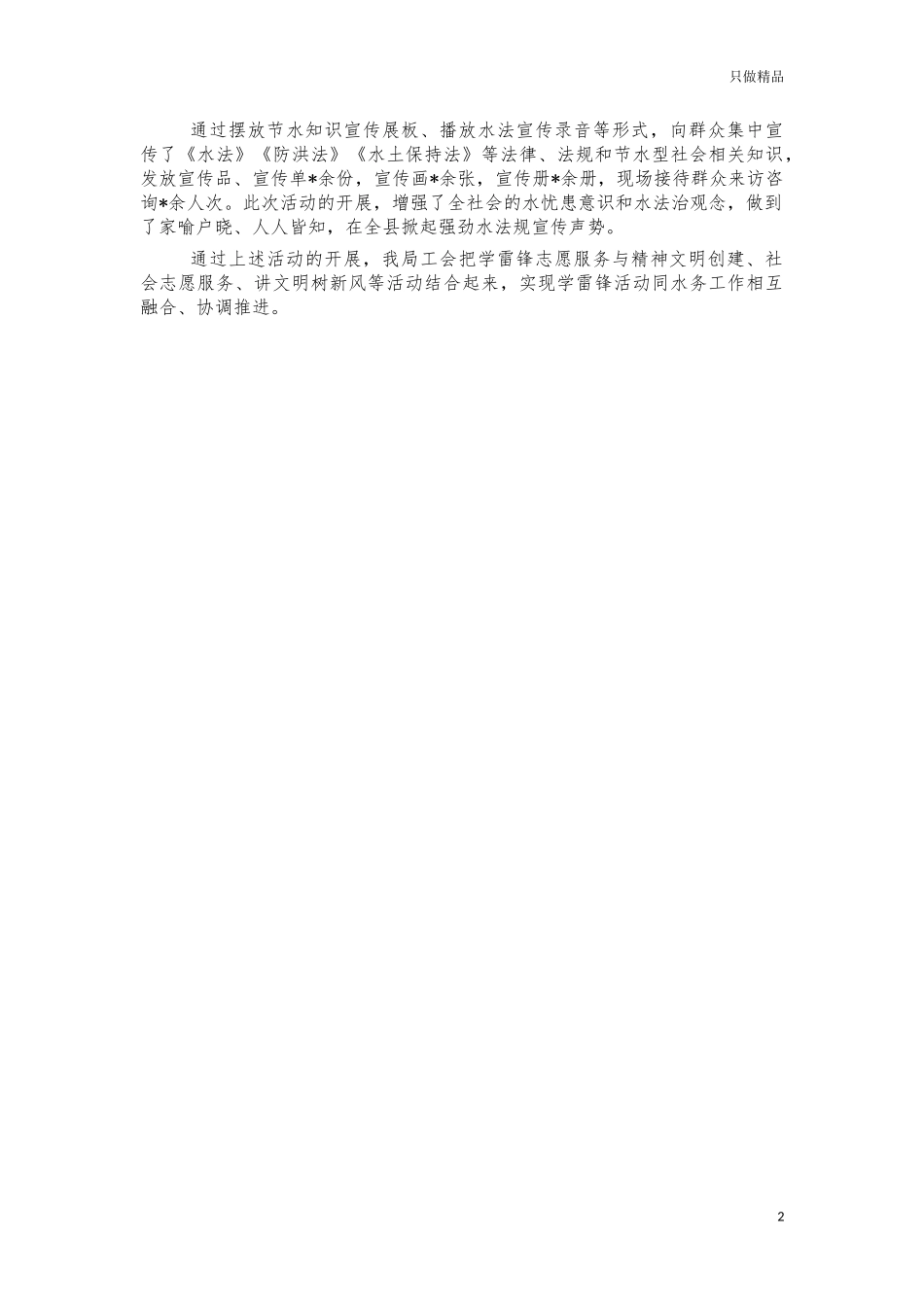 水务系统学雷锋活动汇报总结.docx_第2页