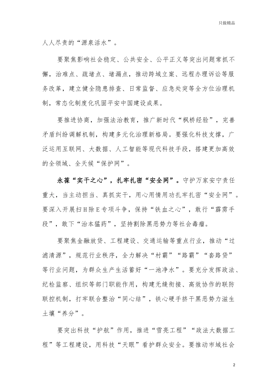 平安建设三心精神心得体会.docx_第2页