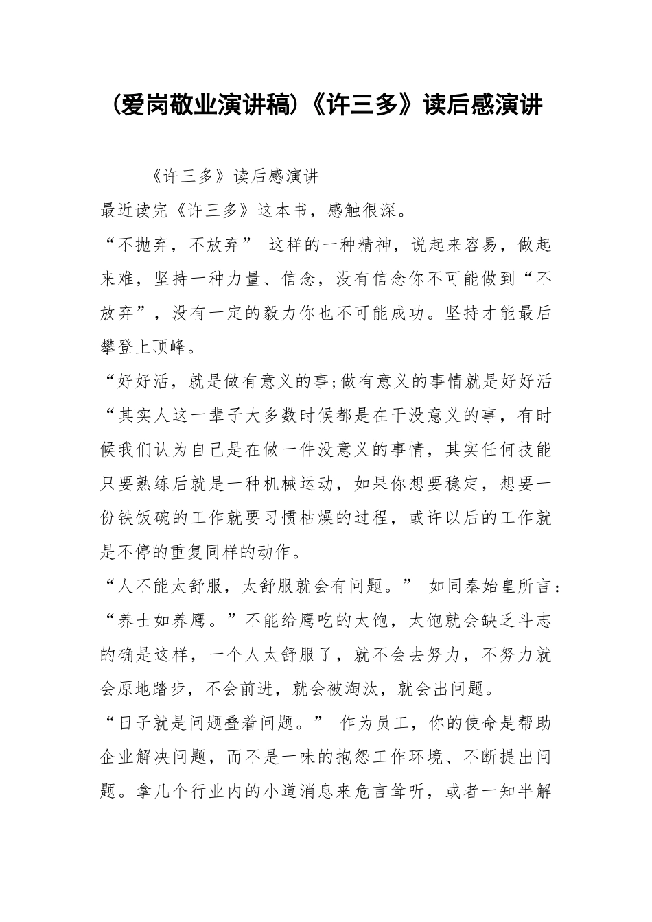 (爱岗敬业演讲稿)《许三多》读后感演讲.docx_第1页