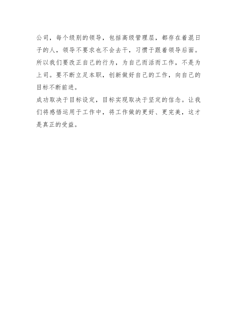 (爱岗敬业演讲稿)《许三多》读后感演讲.docx_第3页