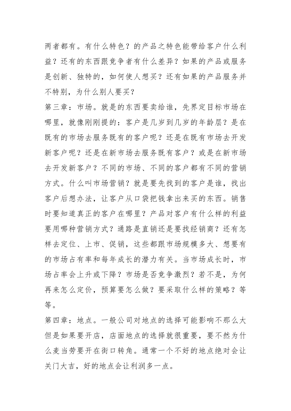 (创业指南)创业设计大赛相关资料.docx_第2页