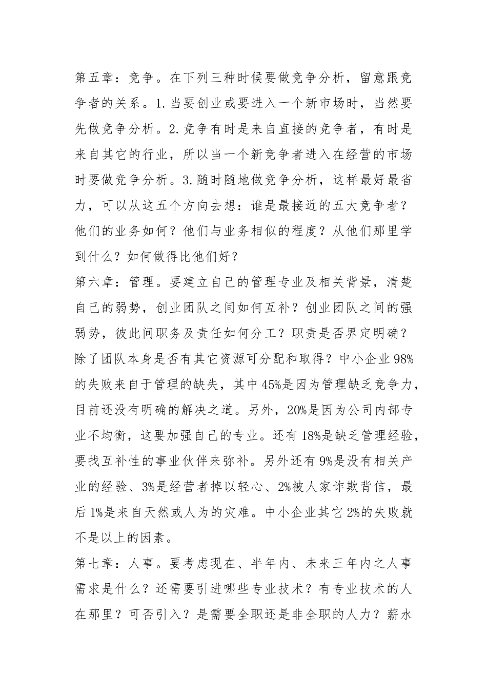 (创业指南)创业设计大赛相关资料.docx_第3页