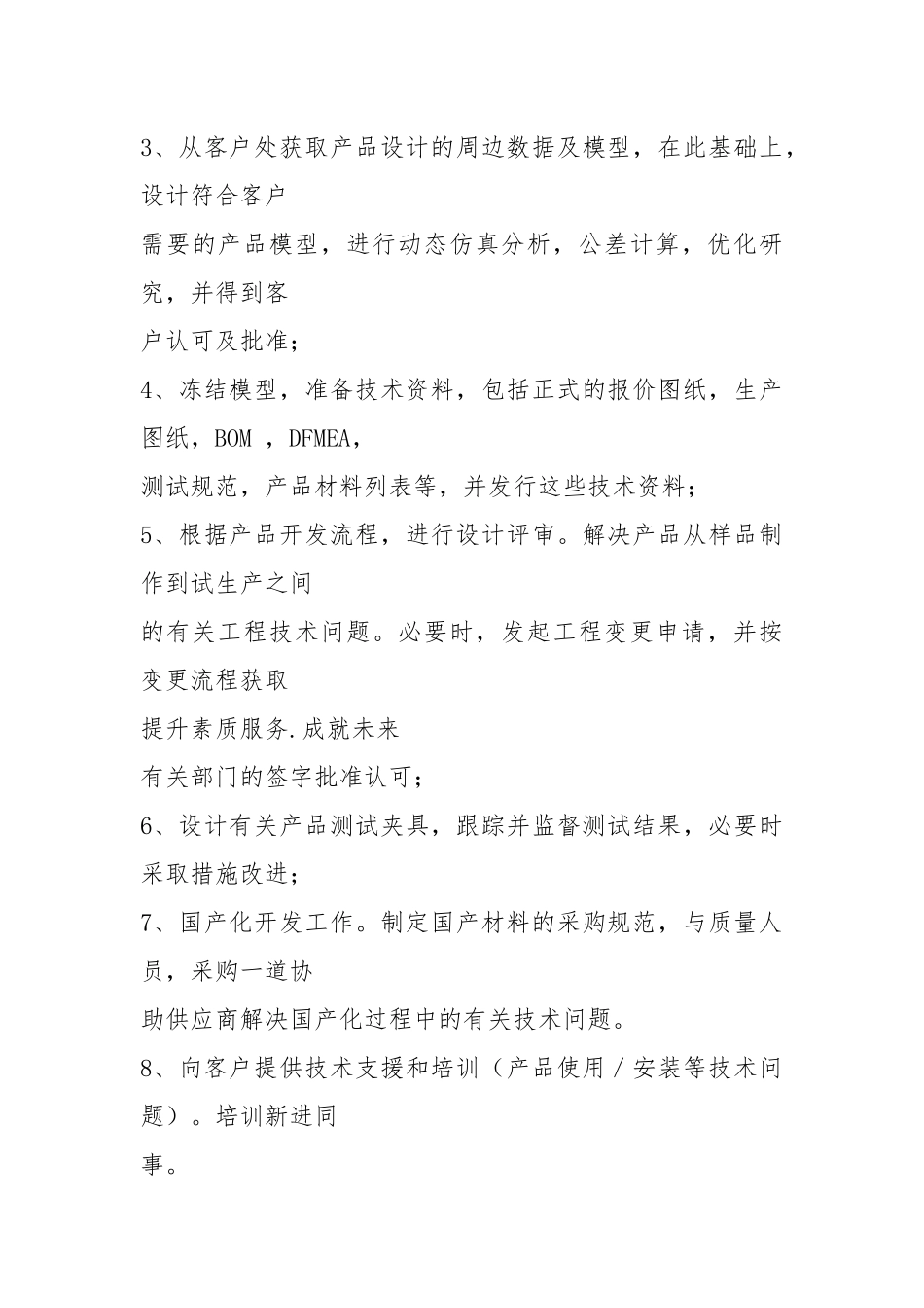 (免费直接使用)外企经典简历模版5.docx_第3页