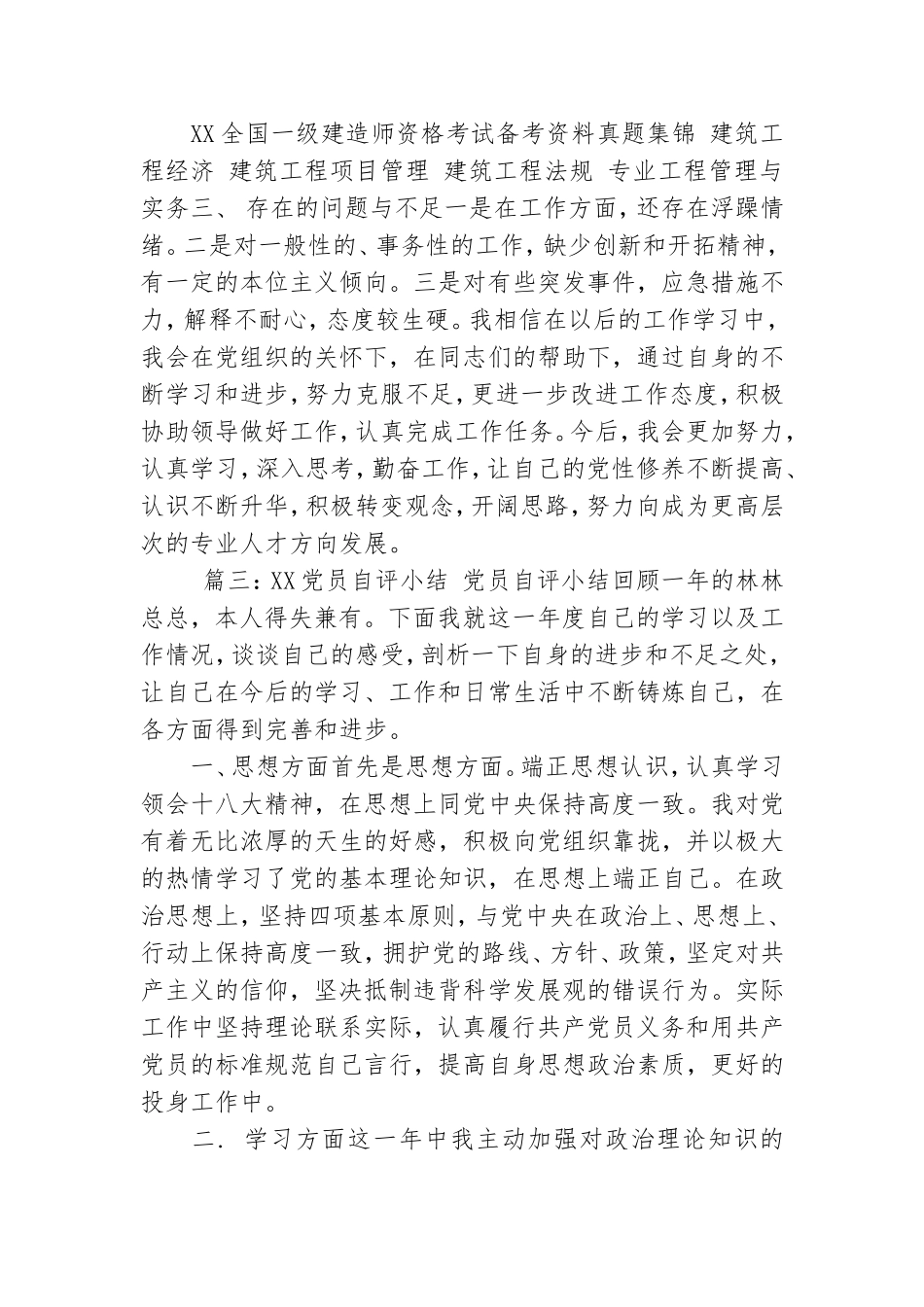 X年党员个人自评总结.doc_第3页