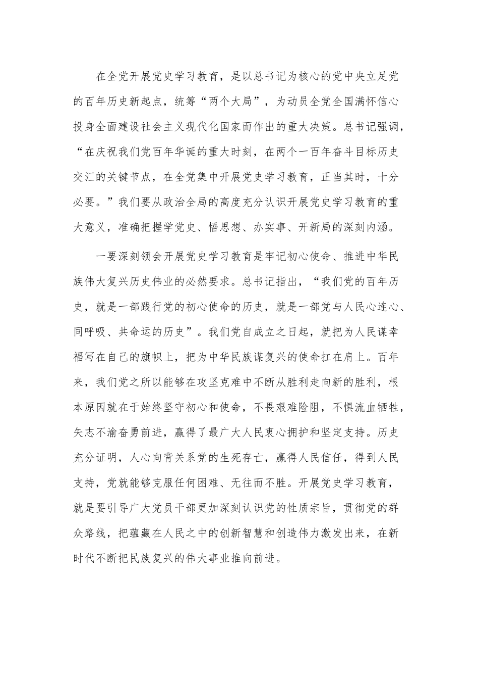 党史学习教育动员大会讲话供借鉴.docx_第2页